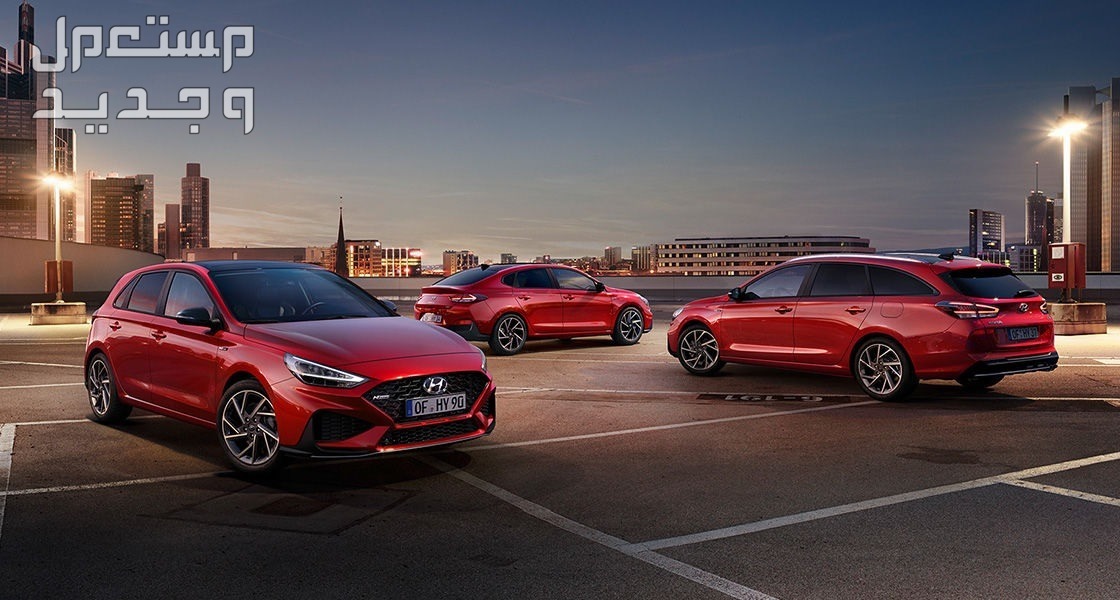 هيونداي i30 2024 الجديدة بجميع الفئات والاسعار المتوفرة عند الوكيل وابرز العيوب والمميزات سيارة هيونداي i30 2024-2025