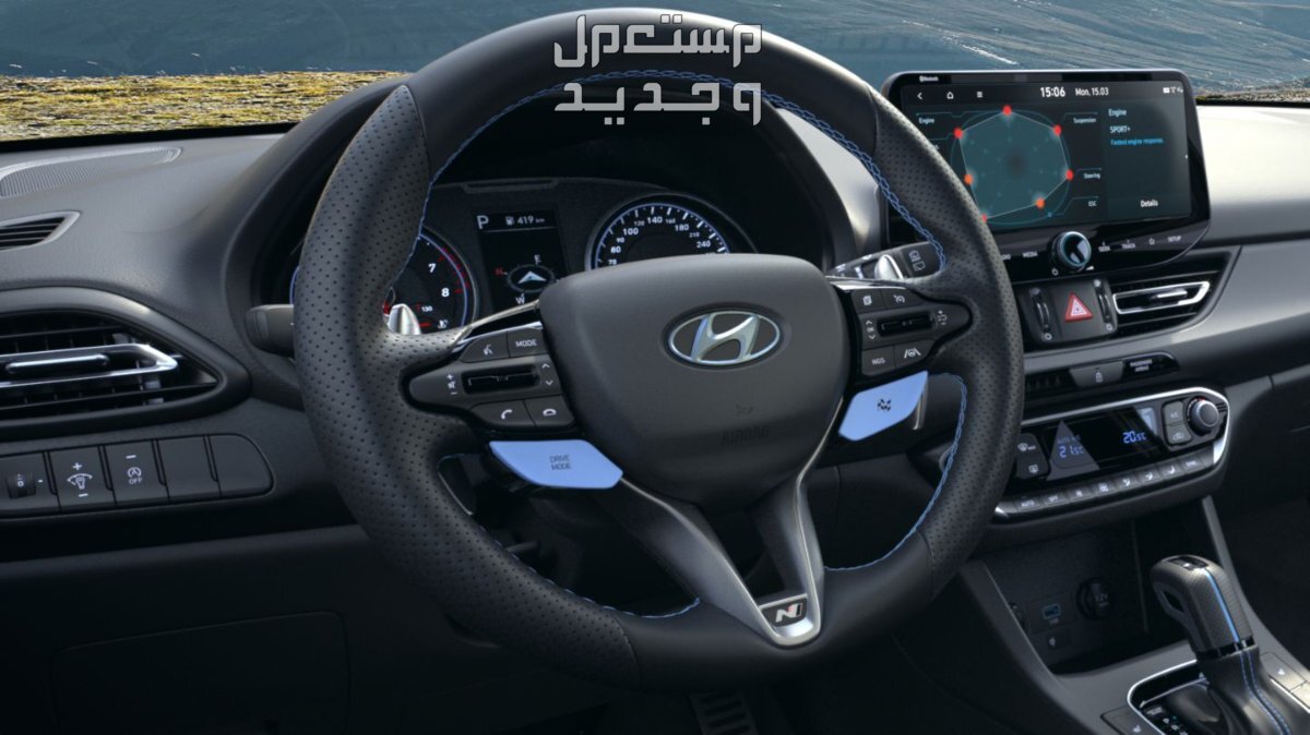 هيونداي i30 2024 الجديدة بجميع الفئات والاسعار المتوفرة عند الوكيل وابرز العيوب والمميزات مقود سيارة هيونداي i30 2024-2025