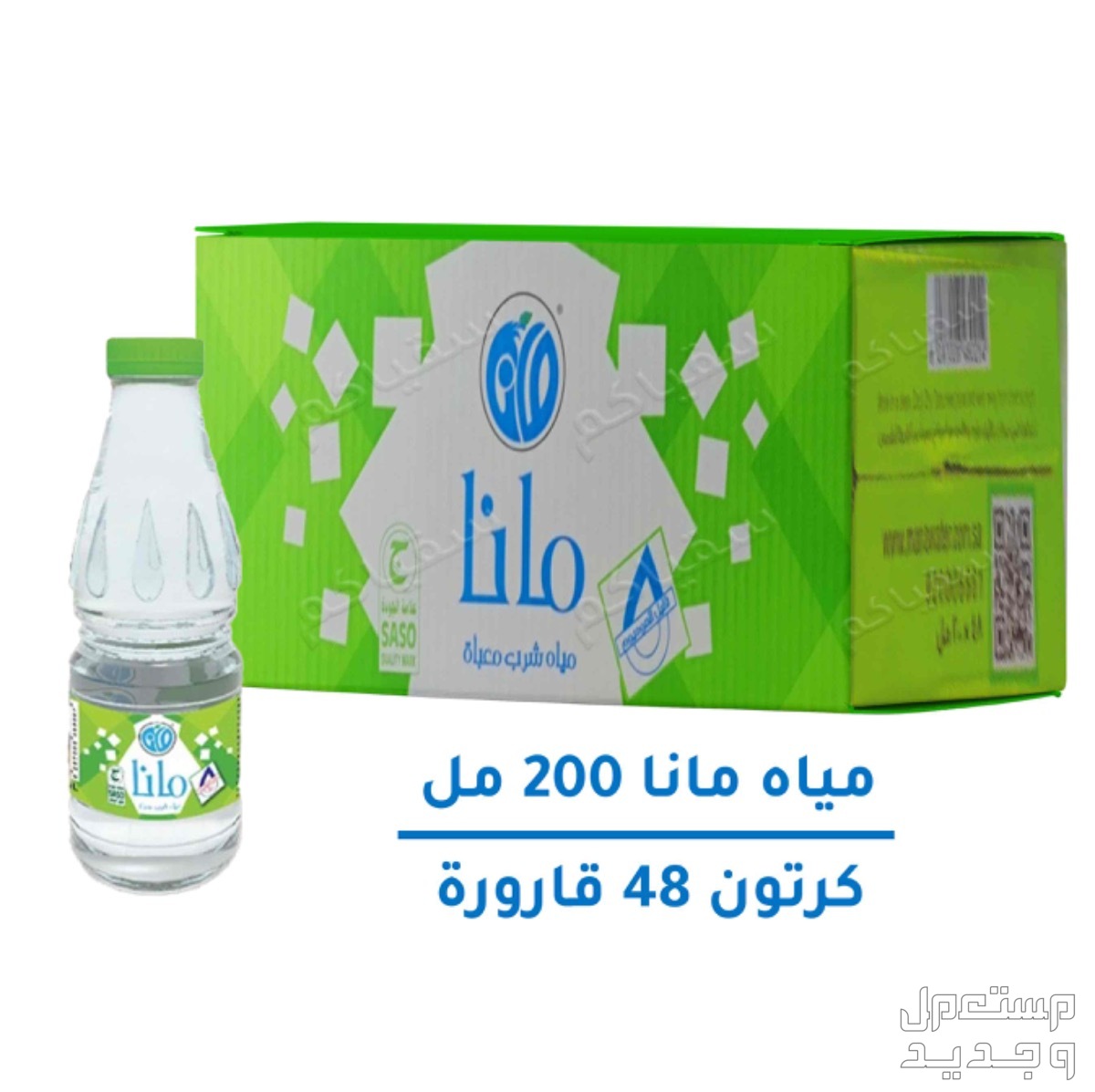 موزع كراتين مياه معتمد و توصيل مجاناً في جدة بسعر 0 ريال سعودي