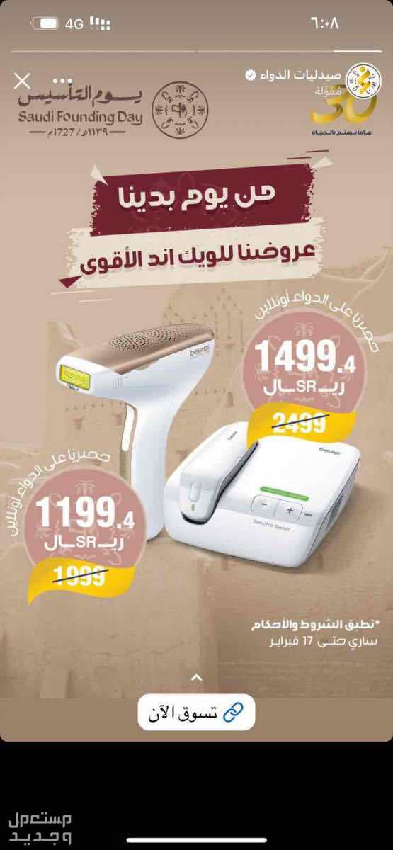 جهاز ليزر للبيع  في بريدة بسعر 900 ريال سعودي