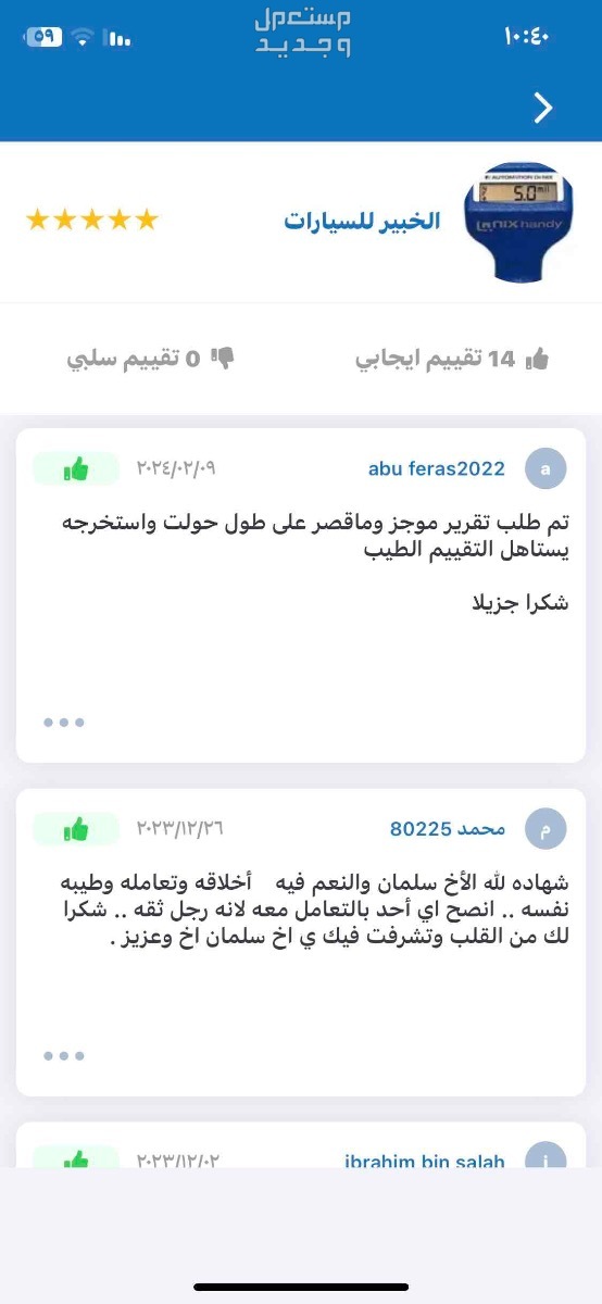 تقرير موجز اقل سعر واسرع خدمة