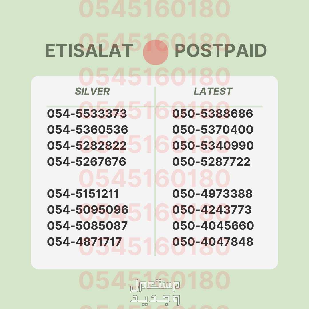 Etisalat Postpaid only