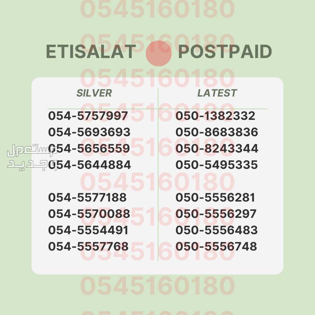 Etisalat Postpaid only