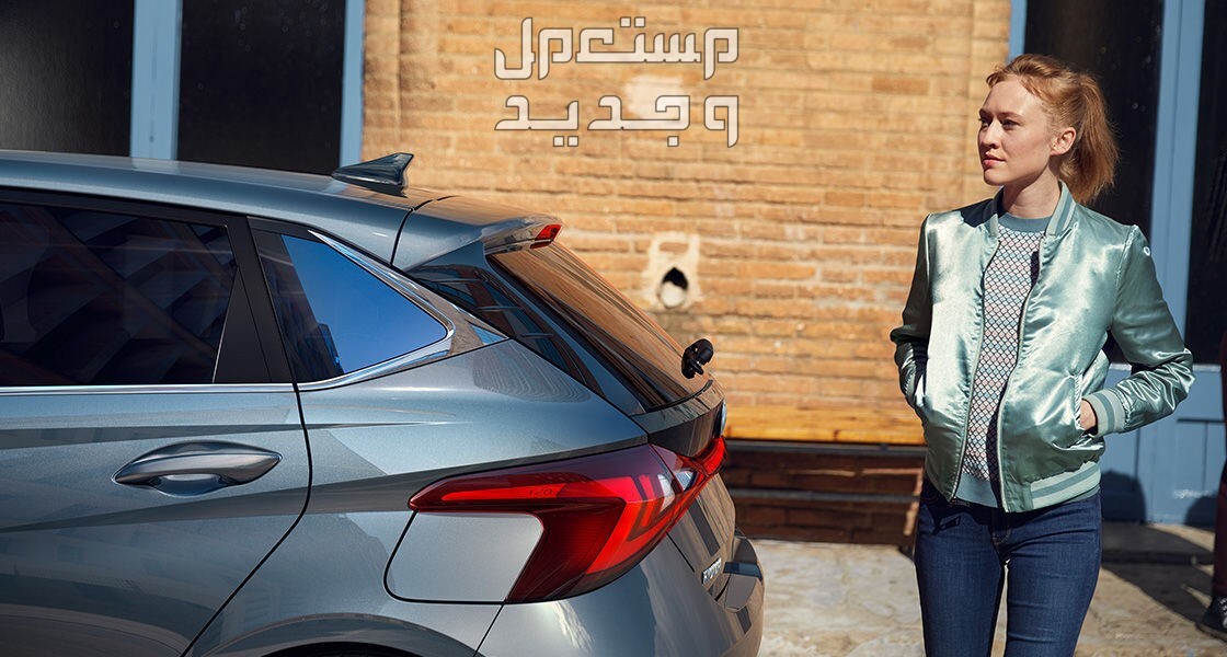 هيونداي i20 2024 الجديدة بجميع الفئات والاسعار المتوفرة عند الوكيل وابرز العيوب والمميزات سيارة هيونداي i20 2024-2025