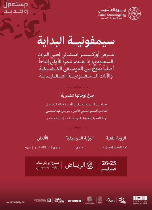 خطوات حجز تذاكر فعاليات يوم التأسيس 2024 في الأردن فعالية سيمفونية البداية يوم التأسيس