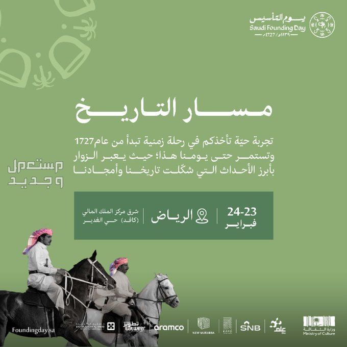 خطوات حجز تذاكر فعاليات يوم التأسيس 2024 في البحرين فعالية مسار التاريخ يوم التأسيس