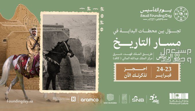 خطوات حجز تذاكر فعاليات يوم التأسيس 2024 في الأردن فعالية مسار التاريخ يوم التأسيس