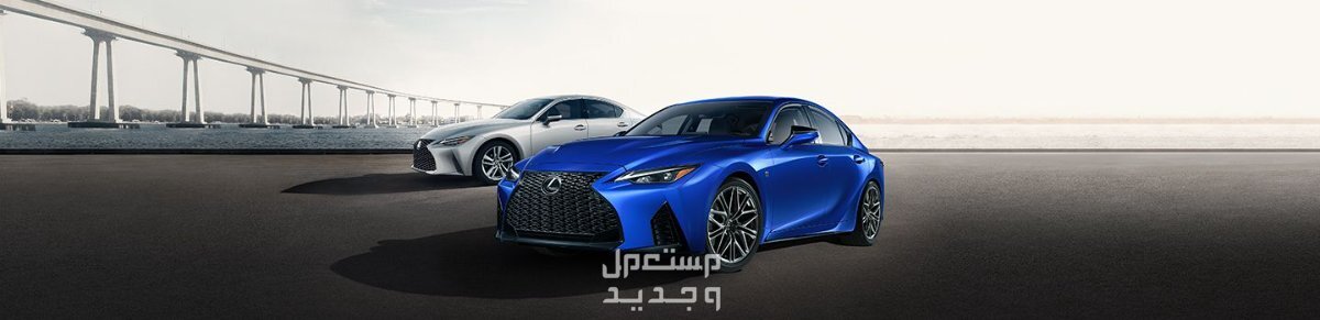 لكزس IS 2024 الجديدة بجميع الفئات والاسعار المتوفرة عند الوكيل وابرز العيوب والمميزات سيارة لكزس IS 2024-2025
