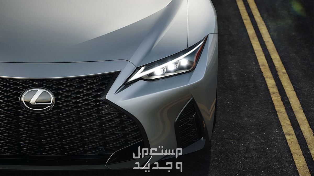 لكزس IS 2024 الجديدة بجميع الفئات والاسعار المتوفرة عند الوكيل وابرز العيوب والمميزات مصابيح امامية سيارة لكزس IS 2024-2025
