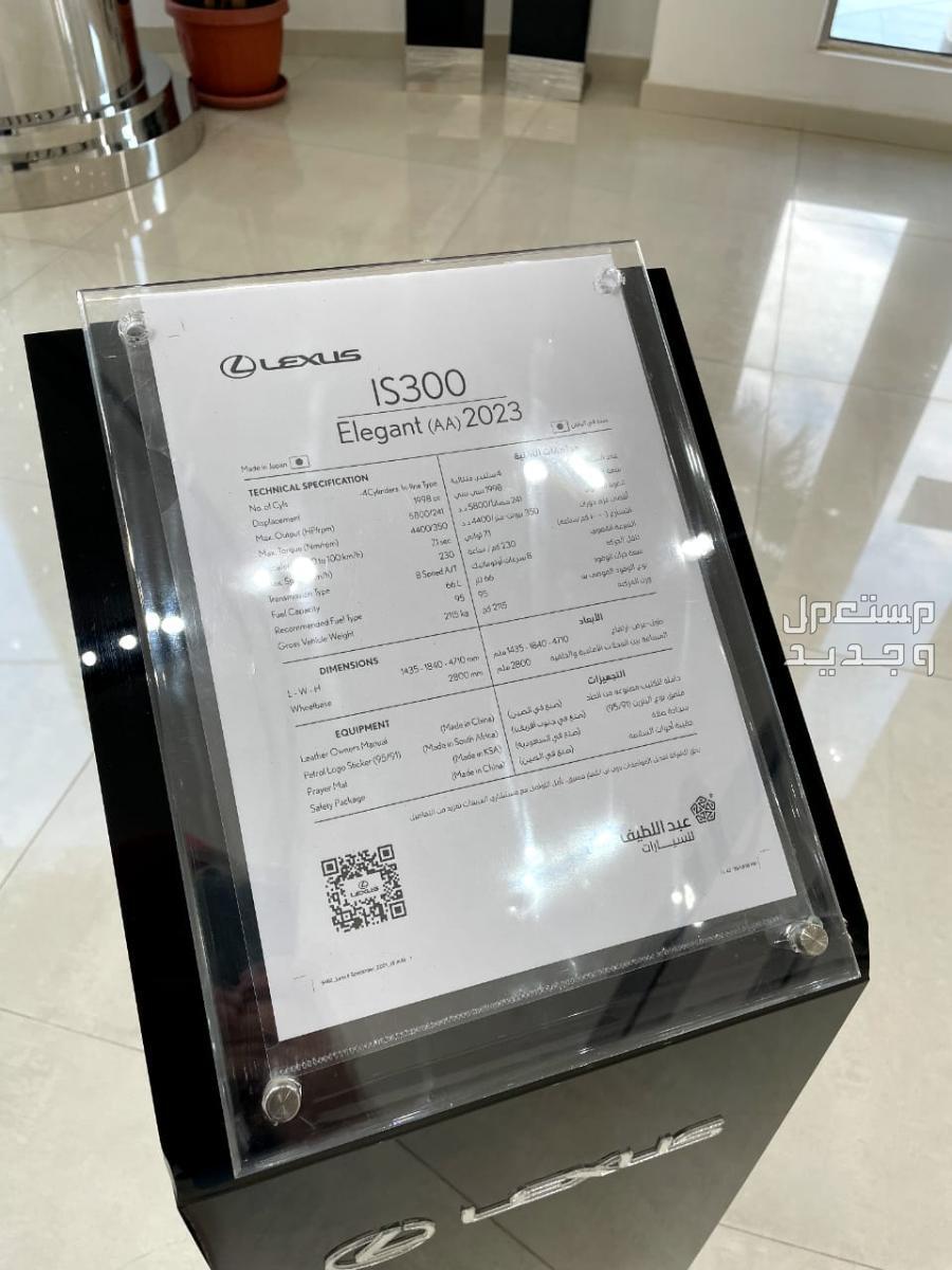 لكزس IS 2024 الجديدة بجميع الفئات والاسعار المتوفرة عند الوكيل وابرز العيوب والمميزات بطاقة معلومات سيارة لكزس IS 2024-2025