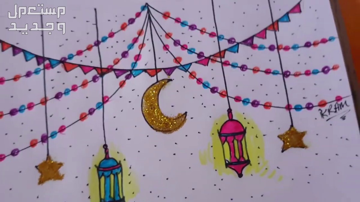 تعرف على طريقة تعليق زينة رمضان في المنزل الرسم على الورق
