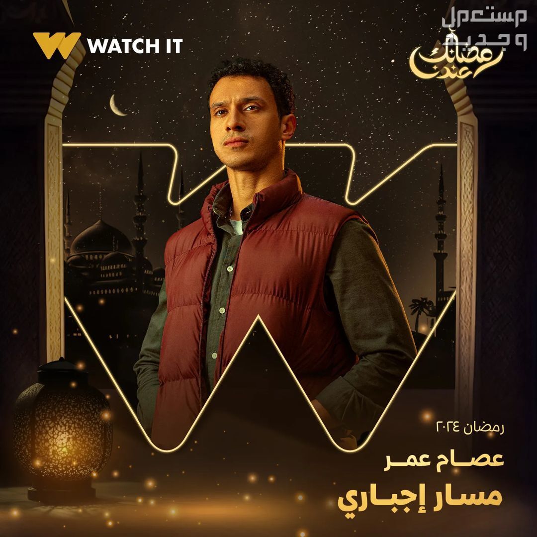 مواعيد مسلسلات رمضان 2024 والقنوات الناقلة مسلسل مسار اجباري