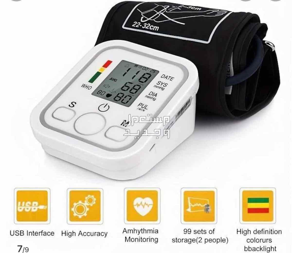 digital blood pressure monitoring  in Muharraq at a price of 9 BHD