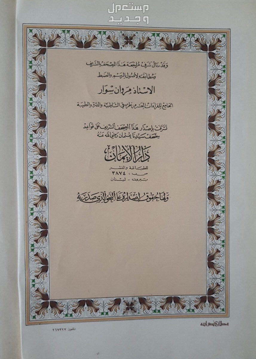 قرآن كريم عثماني - ترجمة القرآن للغات متعددة - تفسير القرآن - مراجع دينية