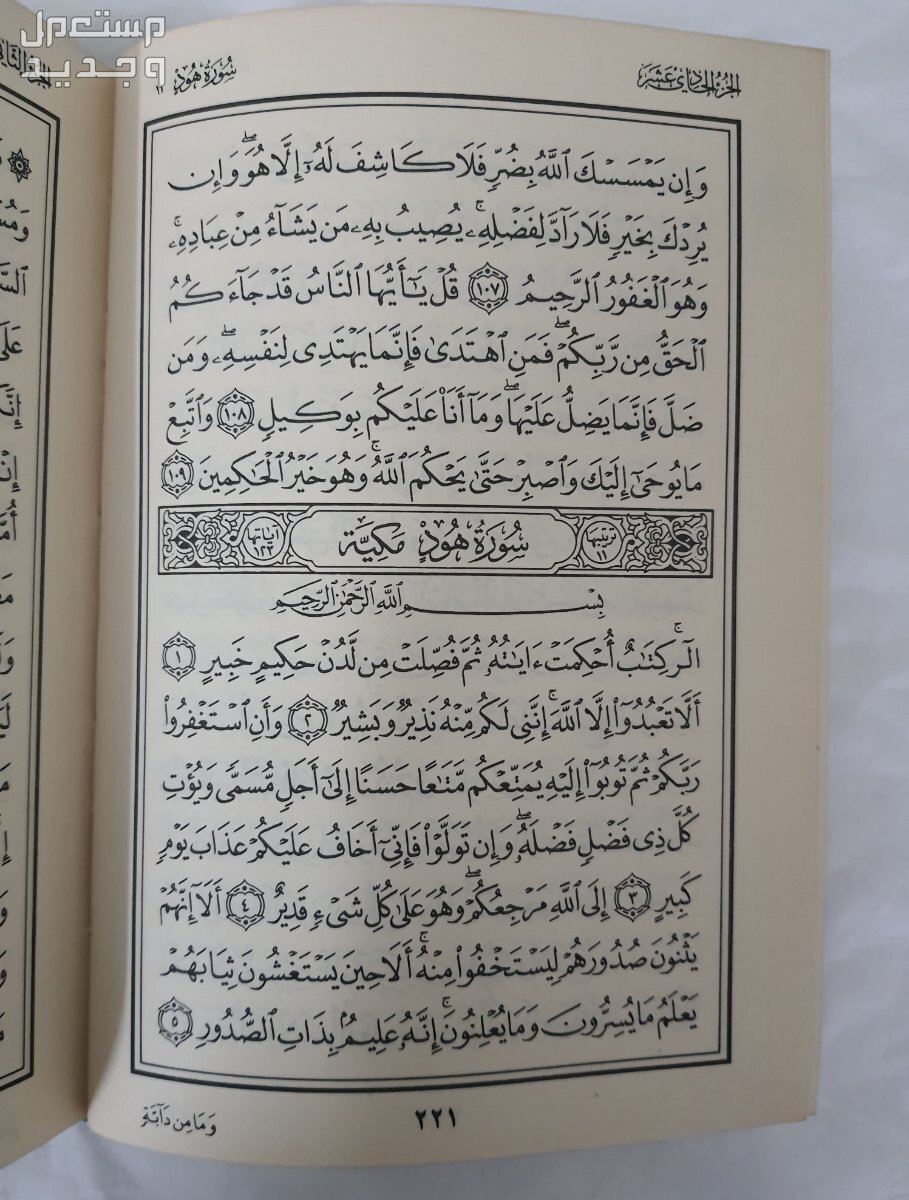 قرآن كريم عثماني - ترجمة القرآن للغات متعددة - تفسير القرآن - مراجع دينية