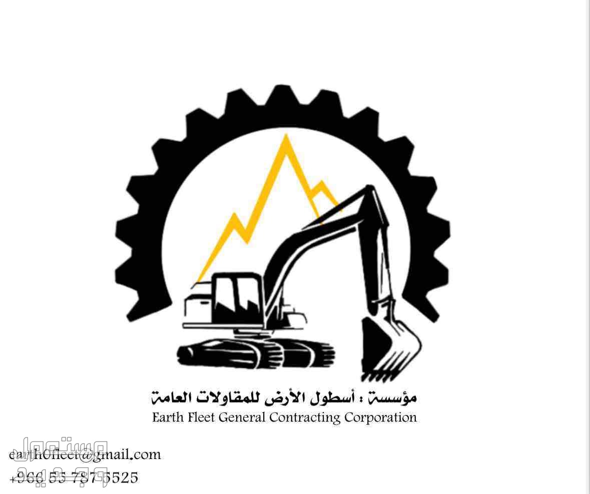 حفر وترحيل بأشراف سعودي  في الرياض