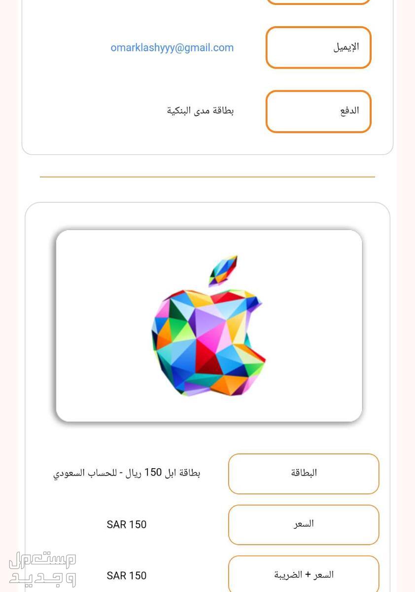 بطاقة ابل ستور 150 الحساب سعودي