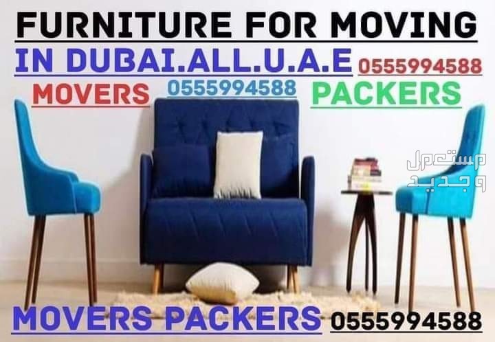 FURNITURE FOR MOVING IN DUBAI ALL UAE.