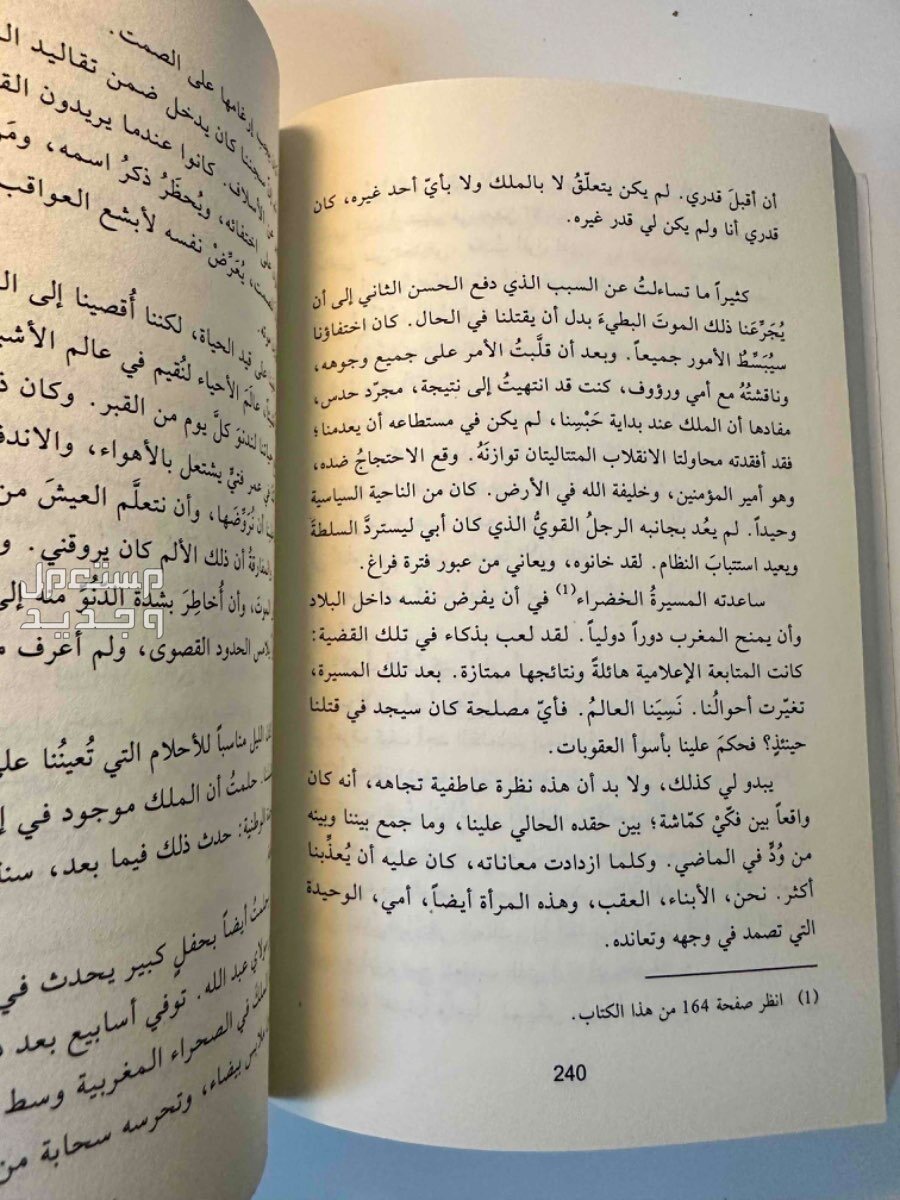 كتاب السّجينة في الدمام بسعر 33 ريال سعودي احدى الصفحات