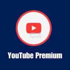 اشتراك يوتيوب بريميوم بأرخص الاسعار 🤩🤩