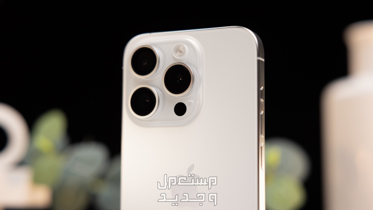 تسريبات جديدة عن مواصفات آيفون 16 برو ماكس في الأردن كاميرا ايفون 16 برو max