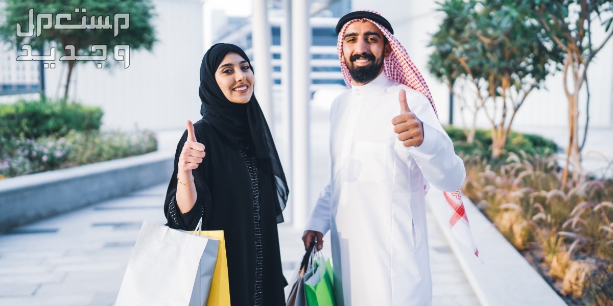 خطوات حجز تذاكر فعاليات مهرجان أوتليت الرياض 2024 رجل سعودي وزوجته يحملون حقائب شراء