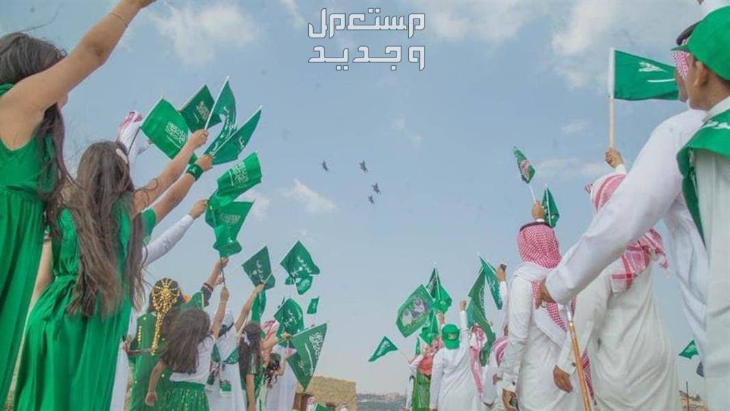 ما الفرق بين يوم التأسيس السعودي واليوم الوطني السعودي؟ اليوم الوطني السعودي