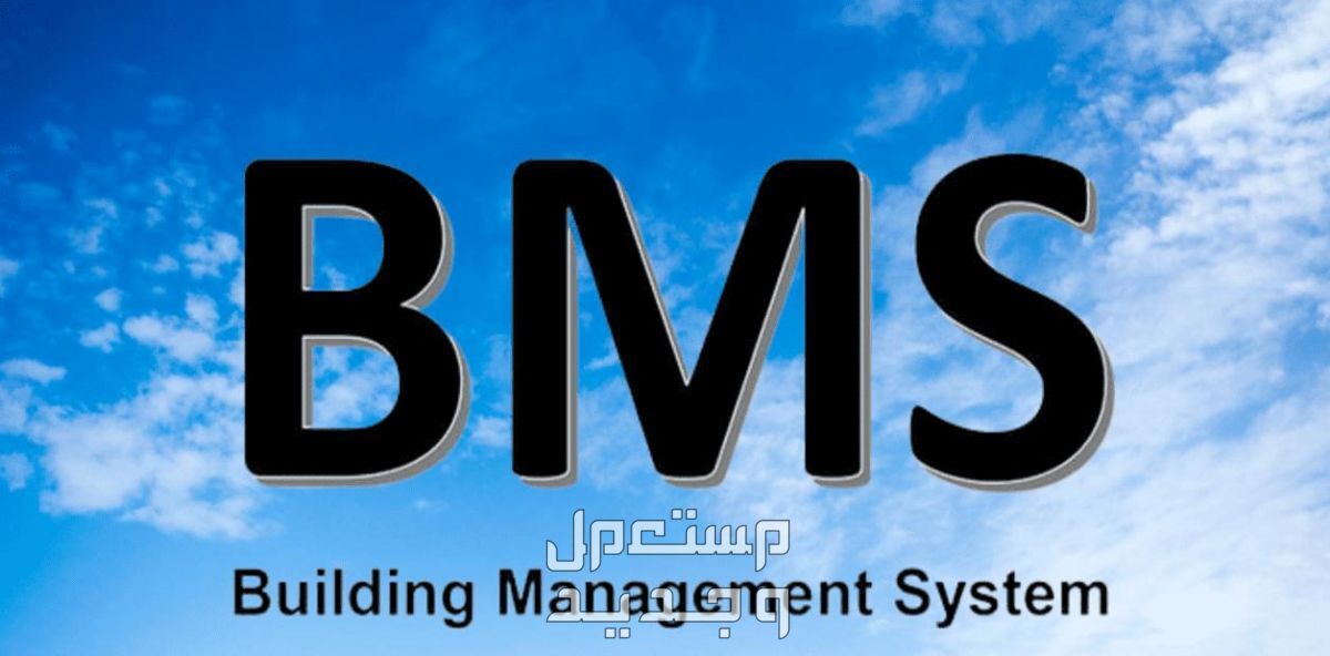 دورة شرح نظام إدارة المباني BMS