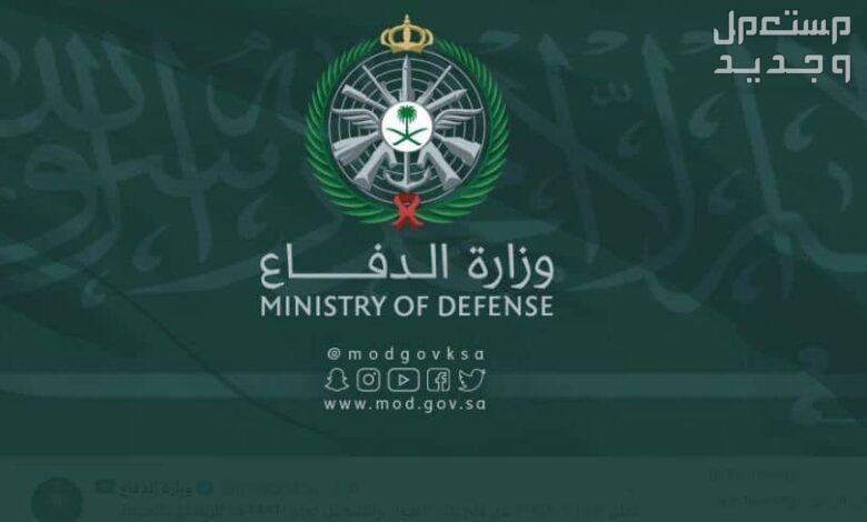 خطوات وشروط التقديم على وظائف وزارة الدفاع 1445 في الأردن وزارة الدفاع 1445