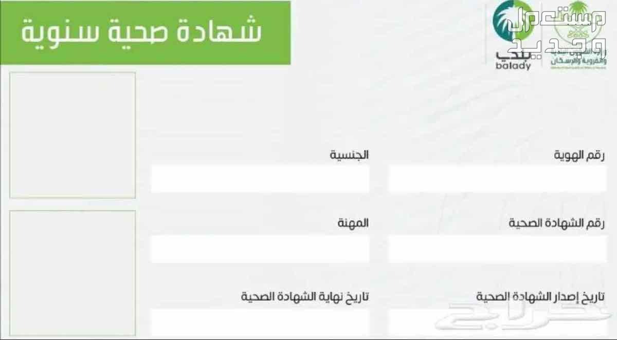 شهادة صحية معتمدة بمنصة بلدي  بسعر 500 ريال سعودي