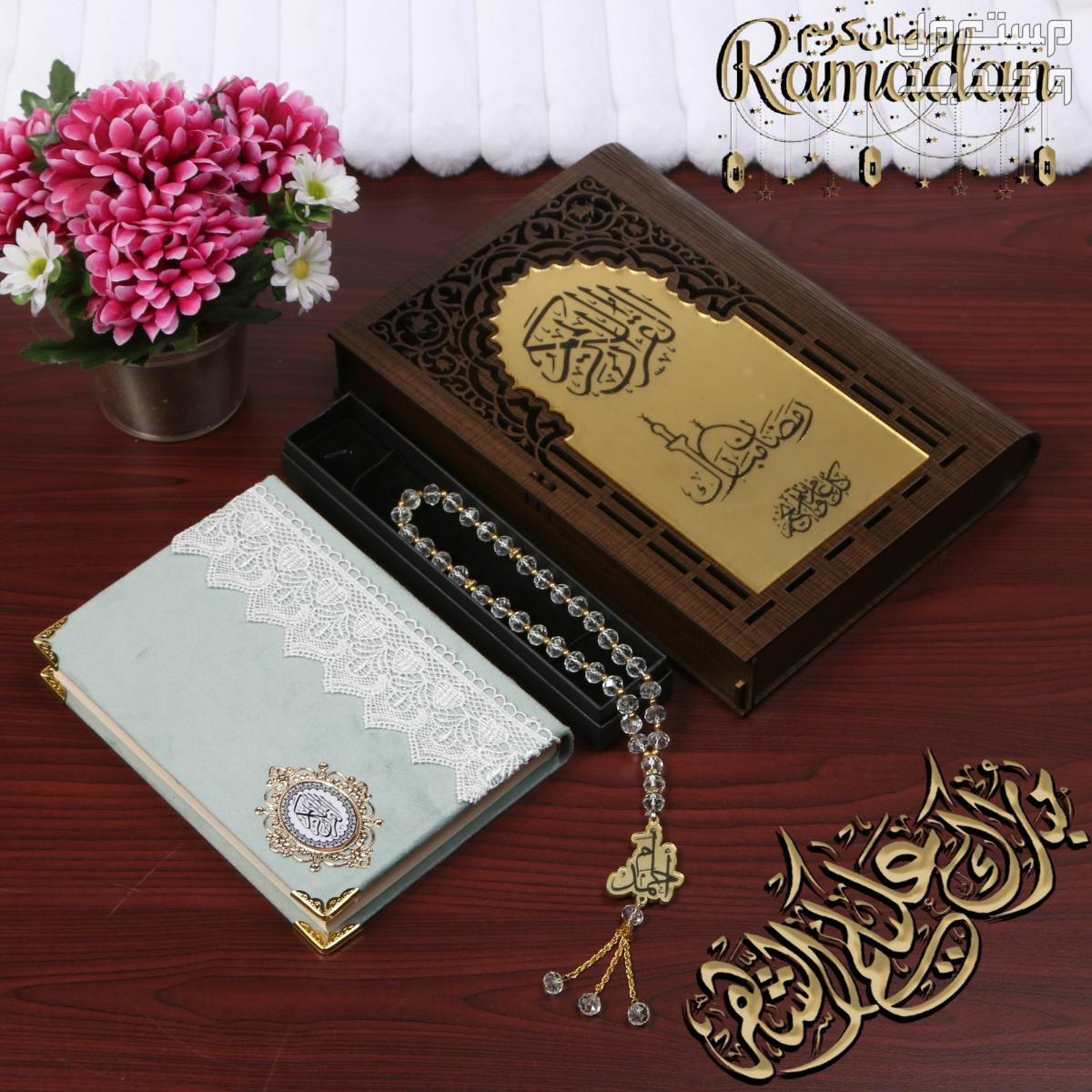 هدايا رمضان نسائيه مع تفصيل الاسم والعباره حسب طلبك