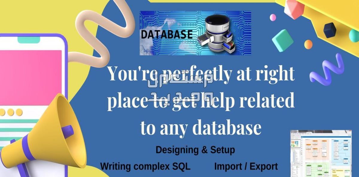 تصميم قواعد البيانات وكتابة SQL Query