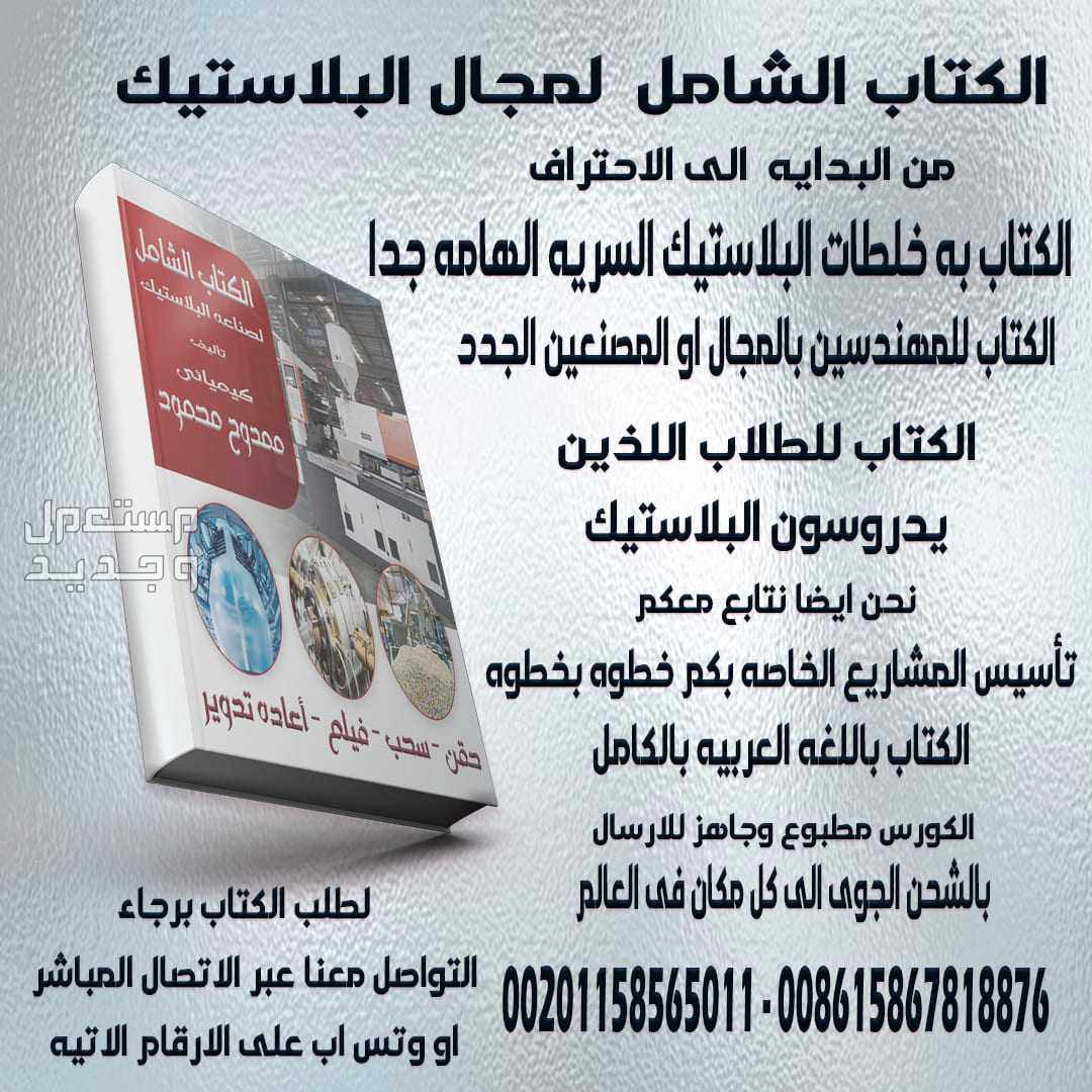 كتاب لتعلم البلاستيك من البدايه الى الاحتراف الكتاب باللغه العربيه