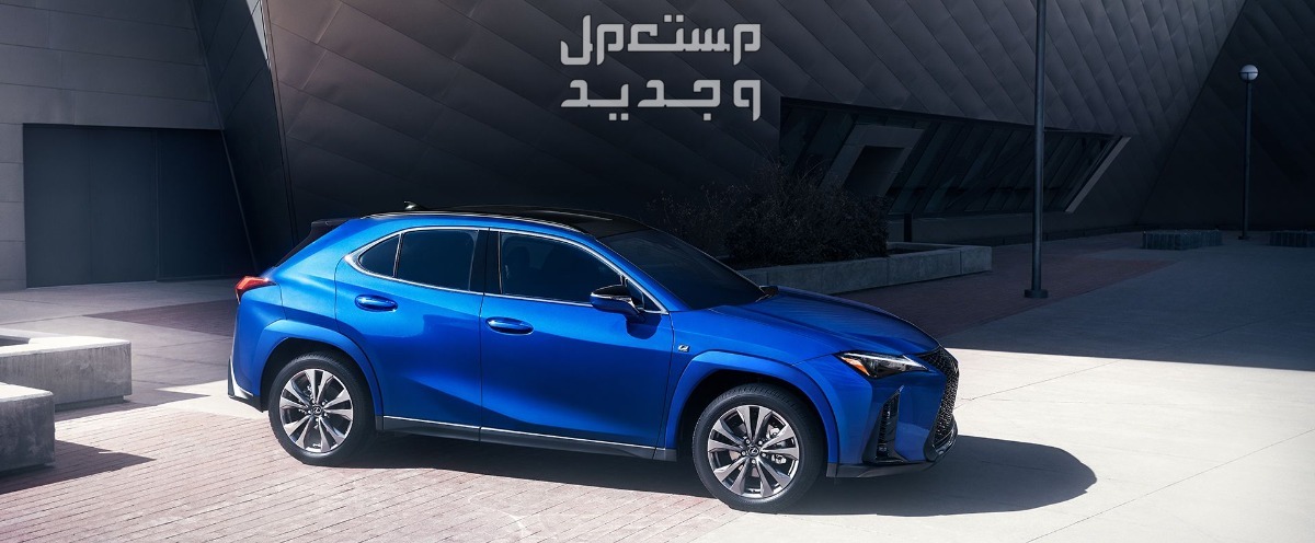 لكزس UX 2024 الجديدة بجميع الفئات والاسعار المتوفرة عند الوكيل وابرز العيوب والمميزات سيارة لكزس UX 2024-2025