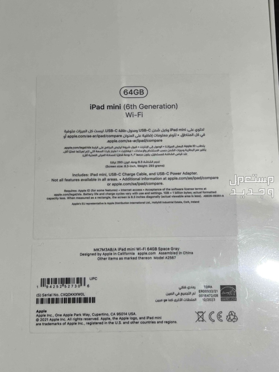 iPad Mini 2021 للبيع