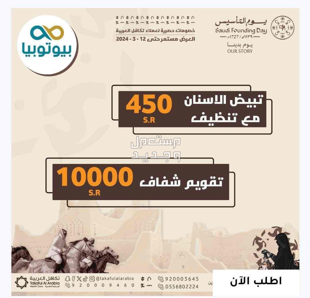 جميع مناطق المملكة  في الرياض بسعر 200*300 ريال سعودي