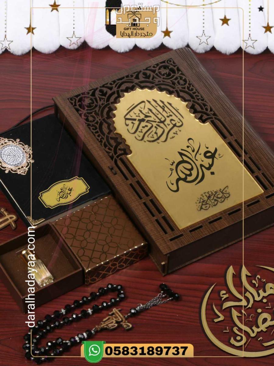 طقم اهداء رمضاني رجالي - متجر دار الهدايا  في الرياض