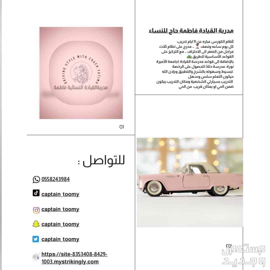 مدربة قيادة في الرياض