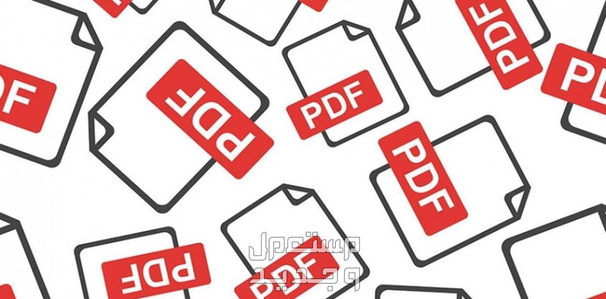 تعديل في محتويات ملفات PDF