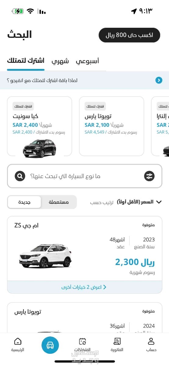 في الرياض بسعر 800 ريال سعودي تاجير سيارات اسبوعي و شهري