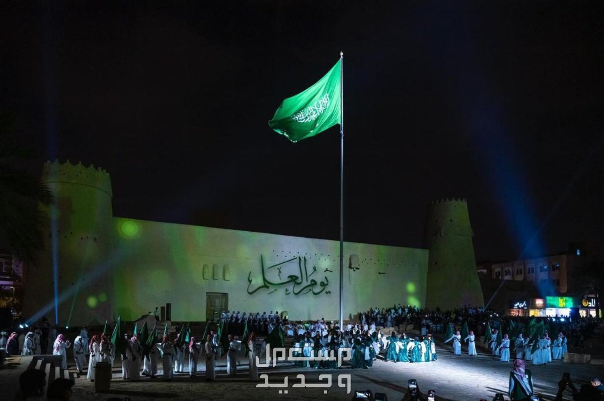 أجمل عبارات عن يوم العلم السعودي 2024 في البحرين احتفالات يوم العلم السعودي
