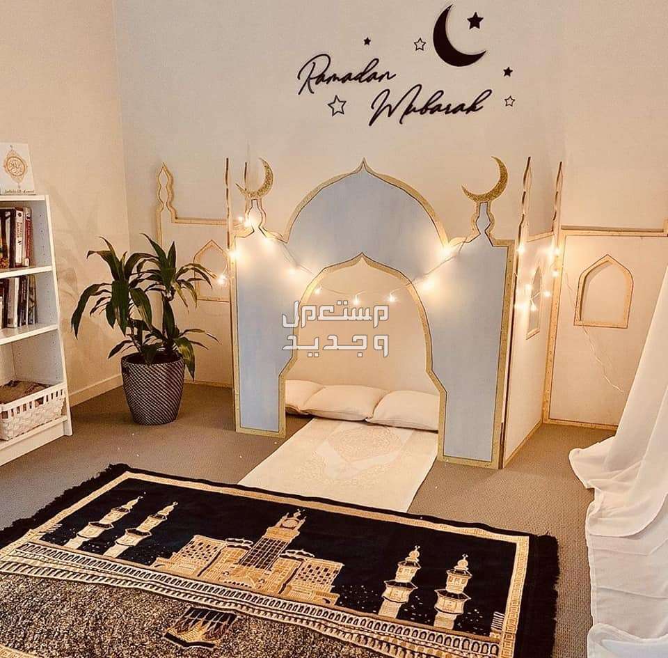 أفكار ديكور ركن الصلاة في المنزل (صور) في السعودية ركن الصلاة للأطفال
