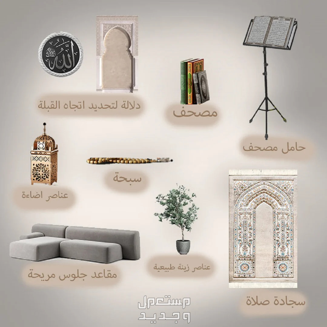 أفكار ديكور ركن الصلاة في المنزل (صور) في السعودية أساسيات ركن الصلاة