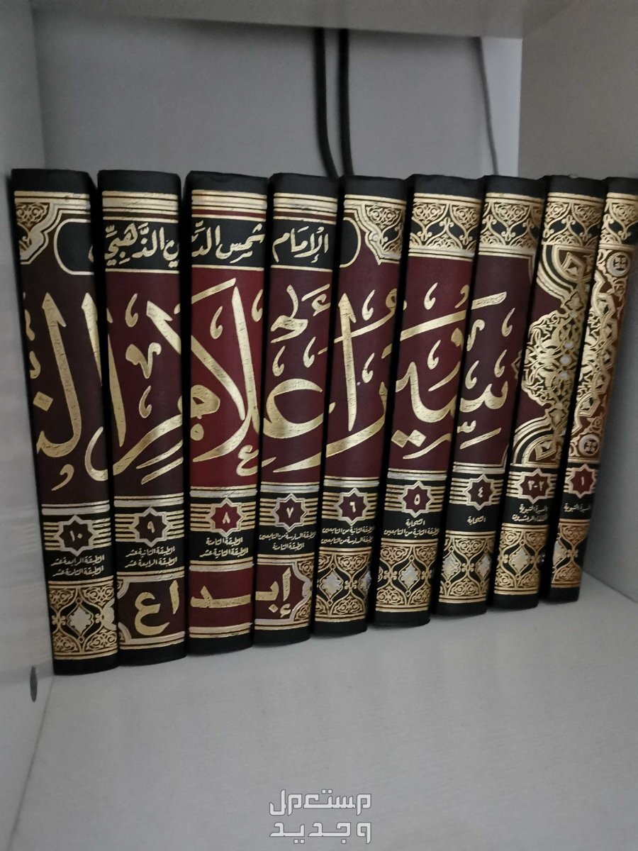 سلسلة كتب سير أعلام النبلاء من 1-15  ابو عريش