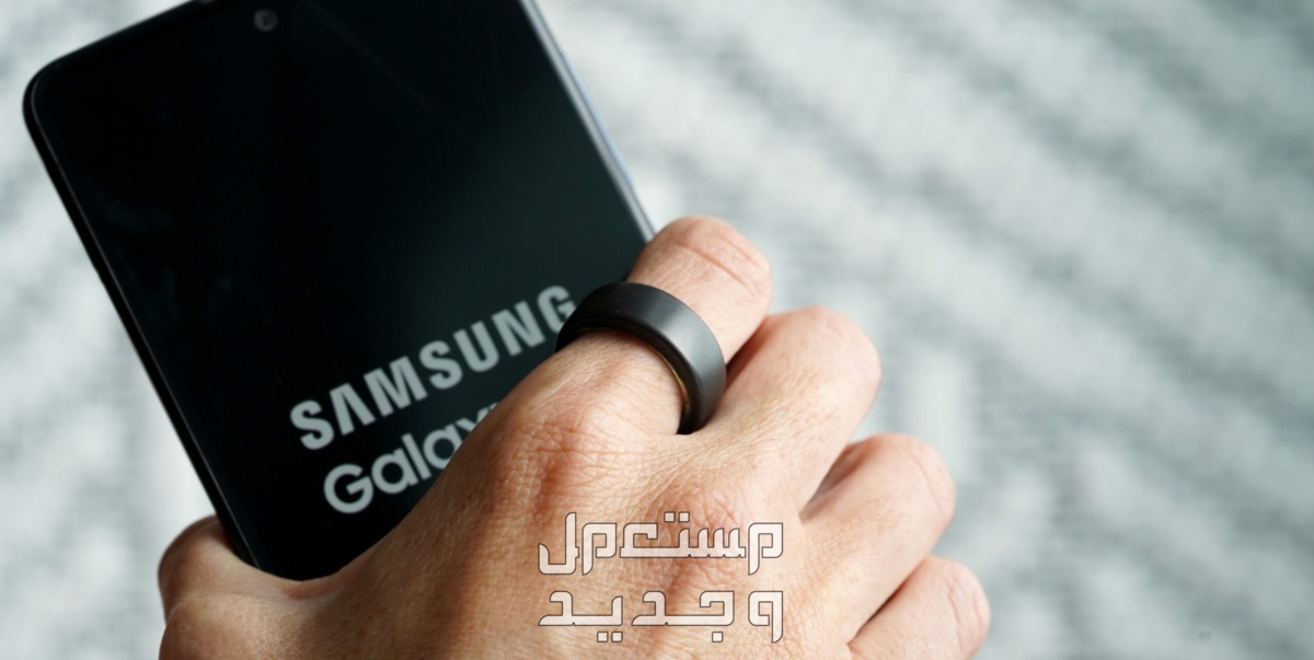 سعر ومواصفات خاتم سامسونج الذكي Galaxy Ring في السعودية