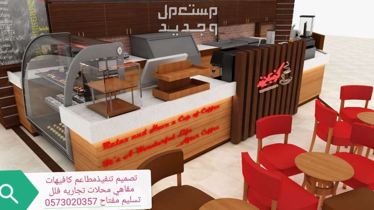 تنفيذ ديكورات مقاول مطاعم مقاول الرياض تصميم تنفيذ