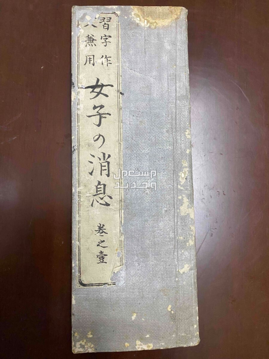 مخطوطة يابانية