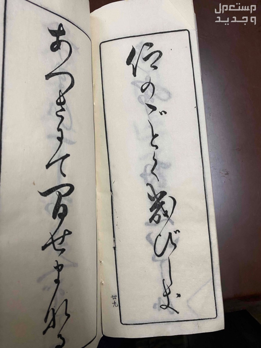 مخطوطة يابانية