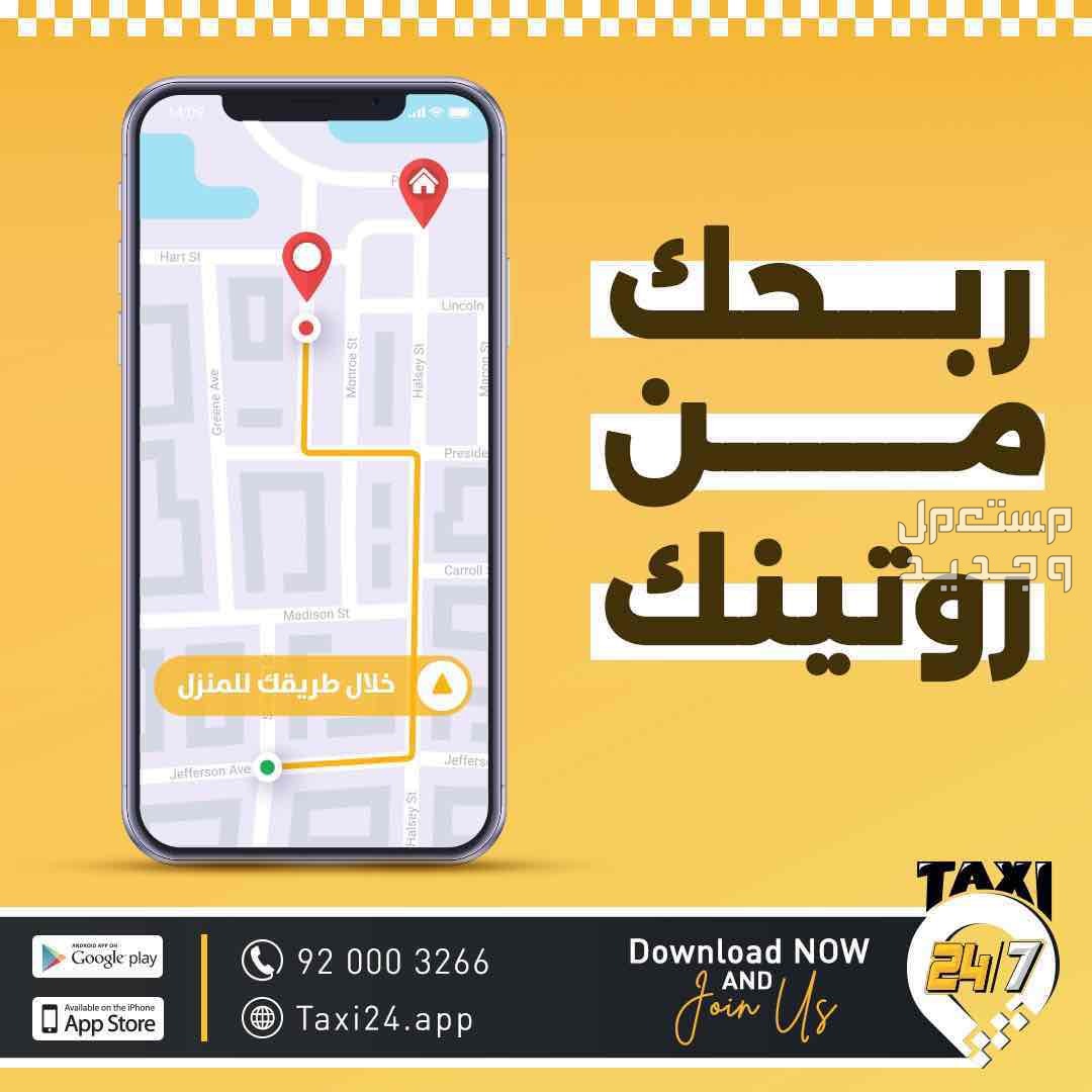 انضم لفريق تاكسي 24 في السعودية