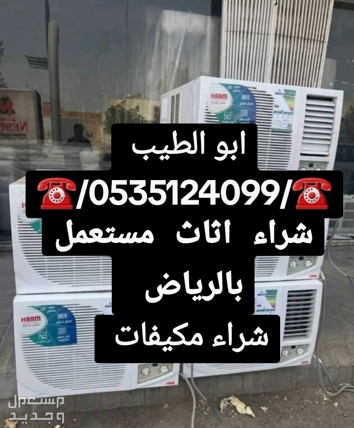 ناس/ شراء /اثاث /مستعمل/ حي/ الدار /البيضاء() بحي الدار البيضاء